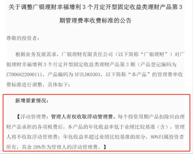 事前免收浮动管理费业绩达标后增收投资者是否买单？｜机警理财日报(图5)