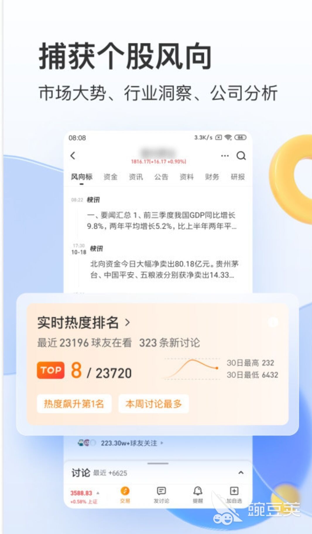 理财软件排行榜前十名2022 理财软件有哪些(图3)