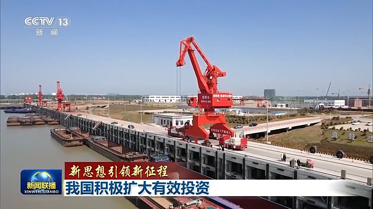 电竞竞猜官网平台我国积极扩大有效投资 一系列举措为经济高质量发展提供“强引擎”(图1)