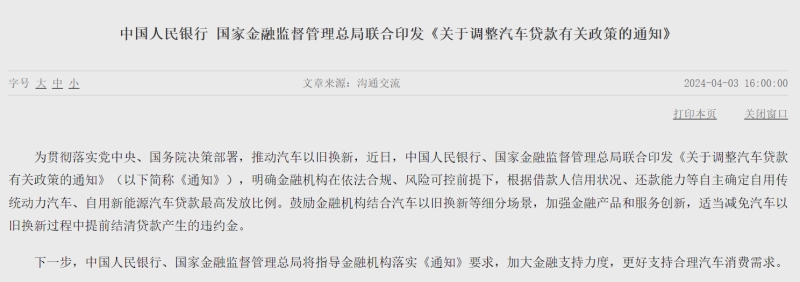 电竞竞猜官网平台电竞竞猜官网官方调整汽车贷款政策！央行、金融监管总局发文(图1)